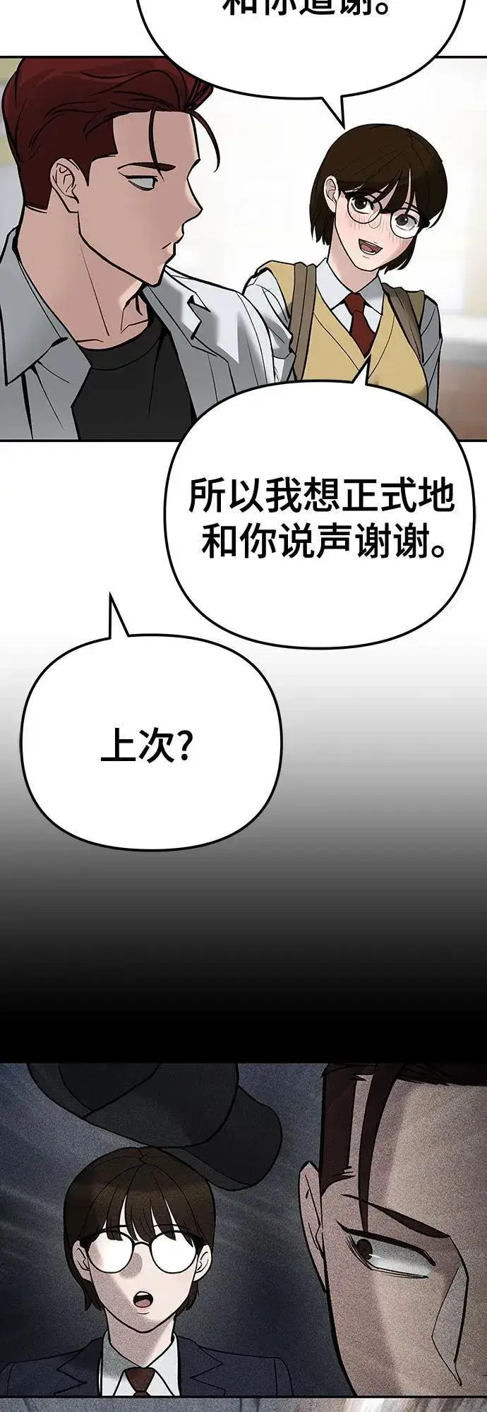《校霸负责人》第90话图40