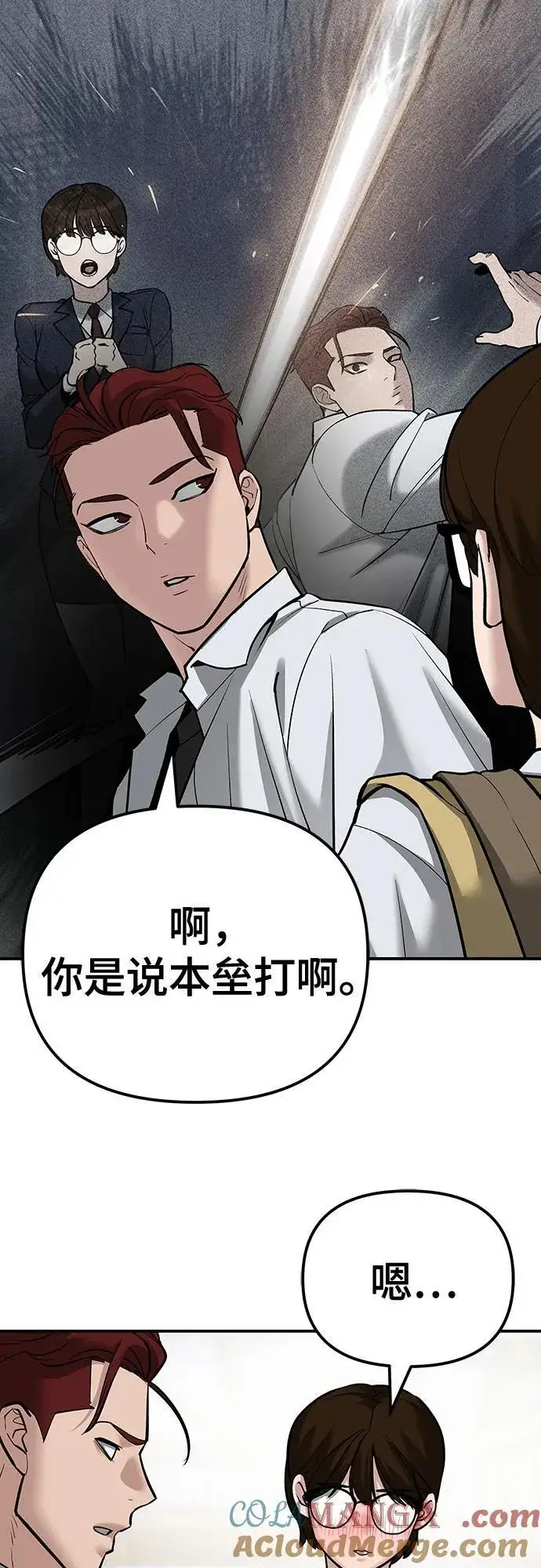 《校霸负责人》第90话图41