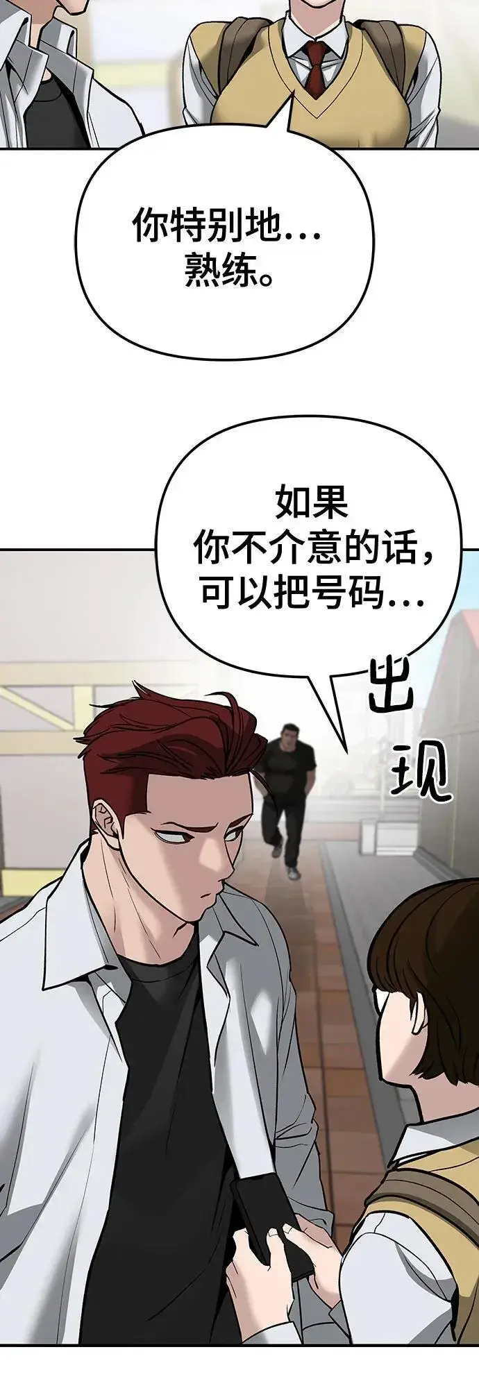 《校霸负责人》第90话图42
