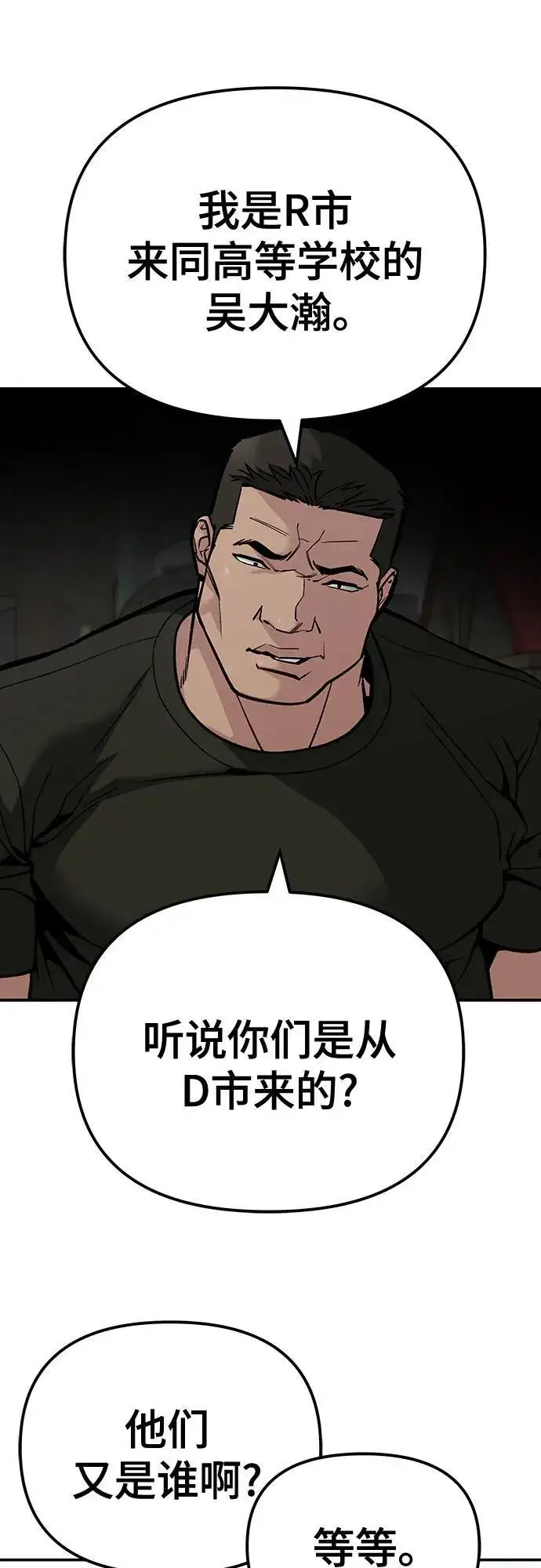 《校霸负责人》第90话图47