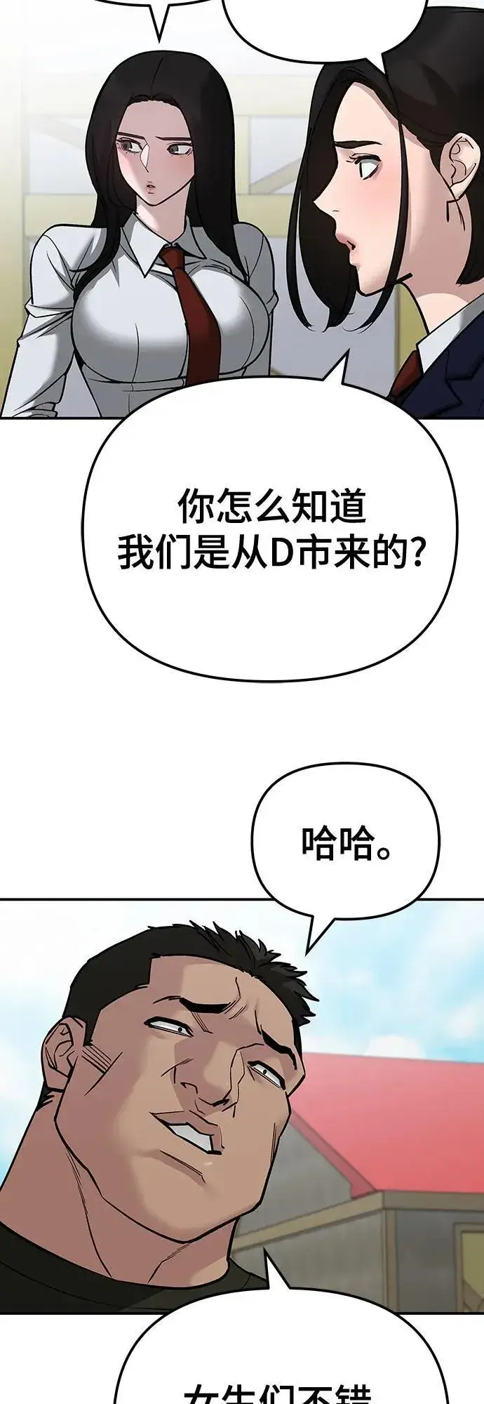 《校霸负责人》第90话图48
