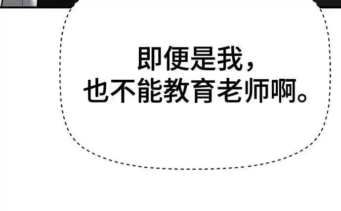《校霸负责人》第90话图50