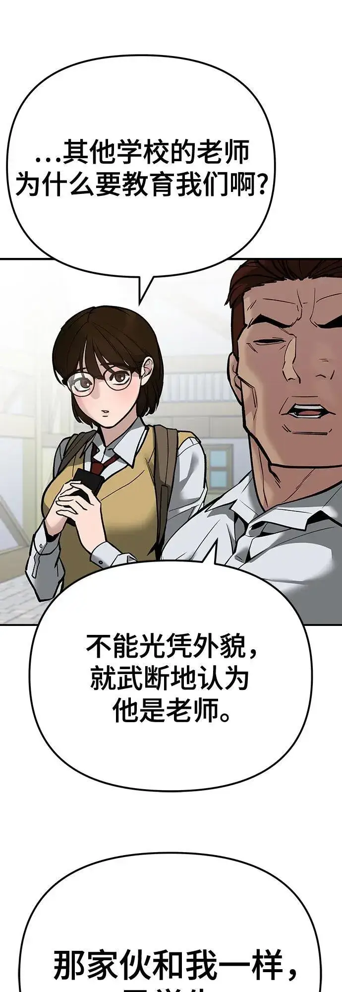 《校霸负责人》第90话图51