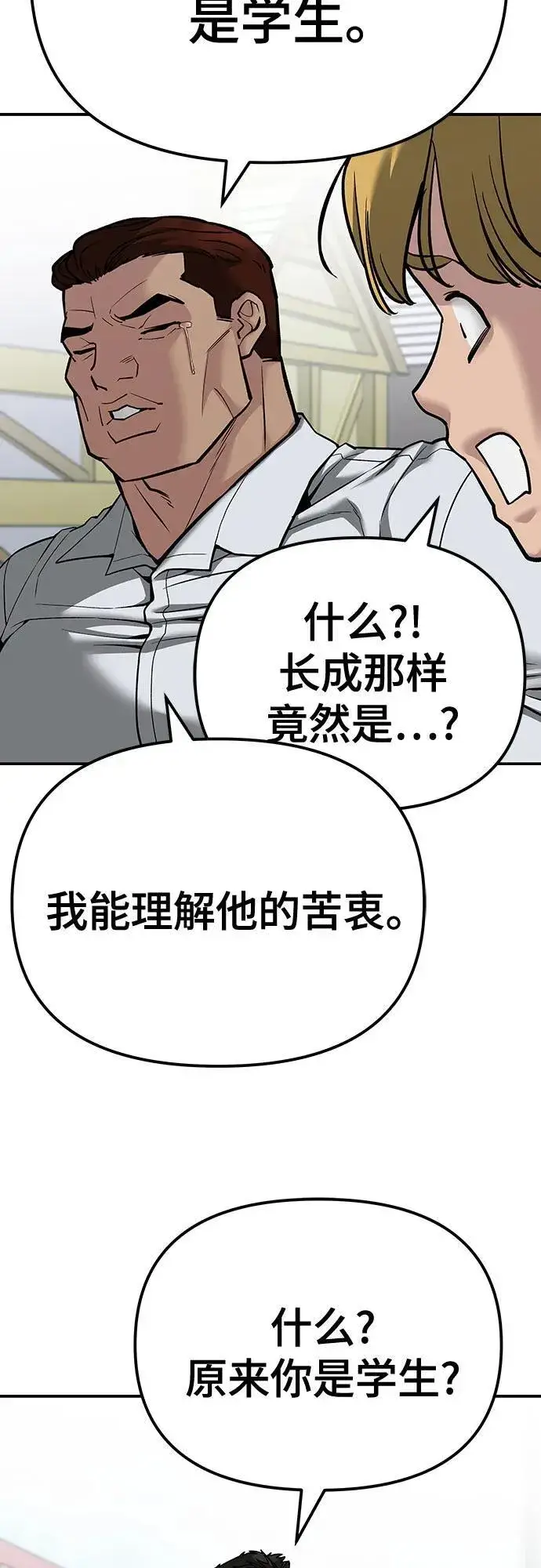 《校霸负责人》第90话图52