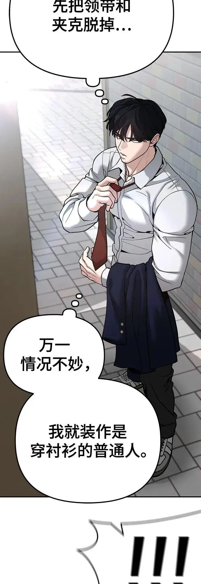 《校霸负责人》第90话图59