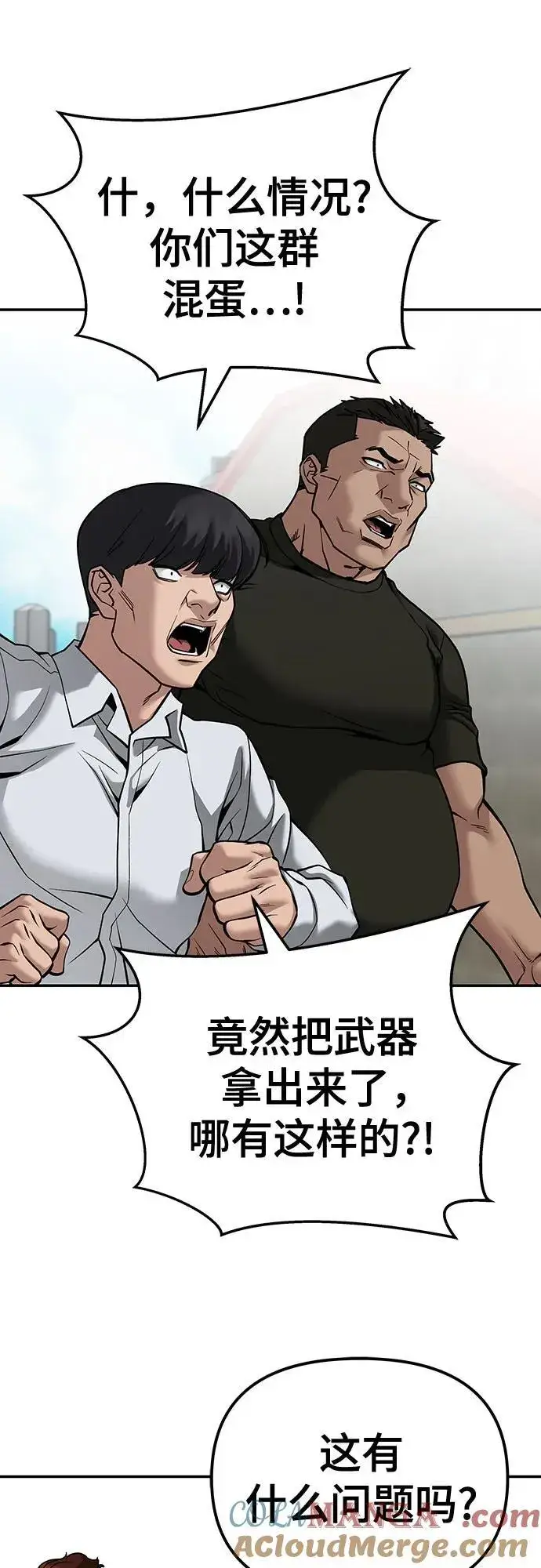 《校霸负责人》第90话图61