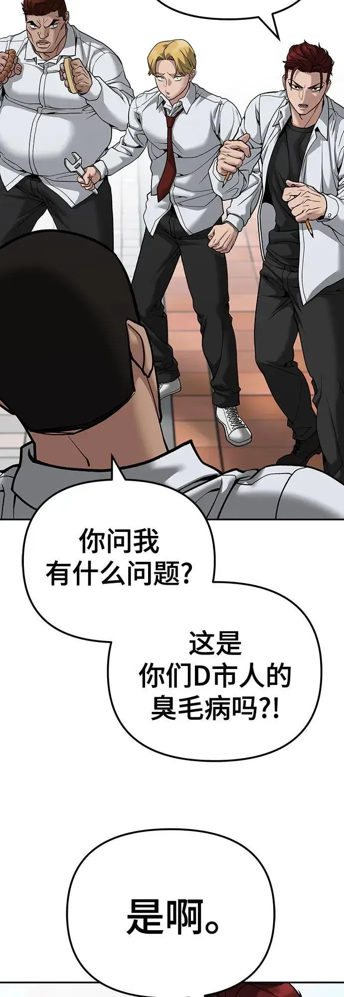 《校霸负责人》第90话图62