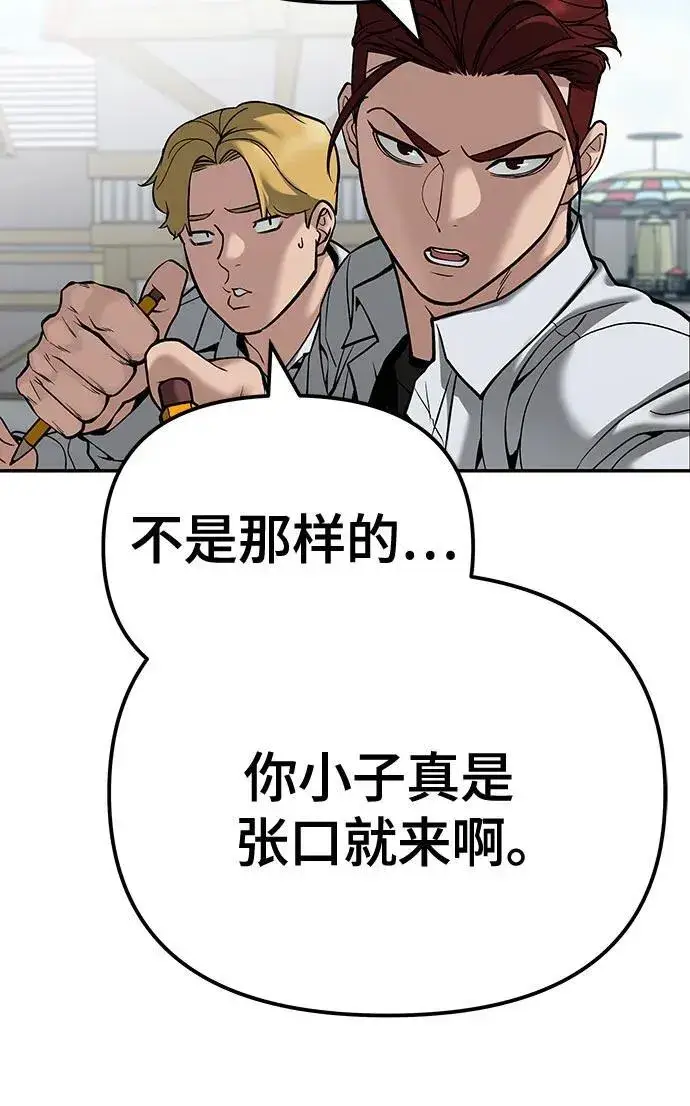 《校霸负责人》第90话图63