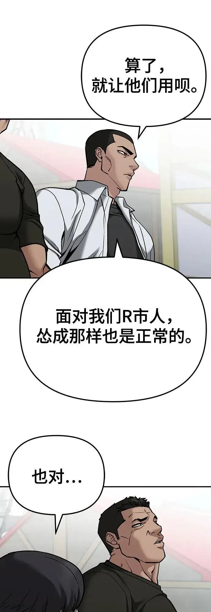 《校霸负责人》第90话图64