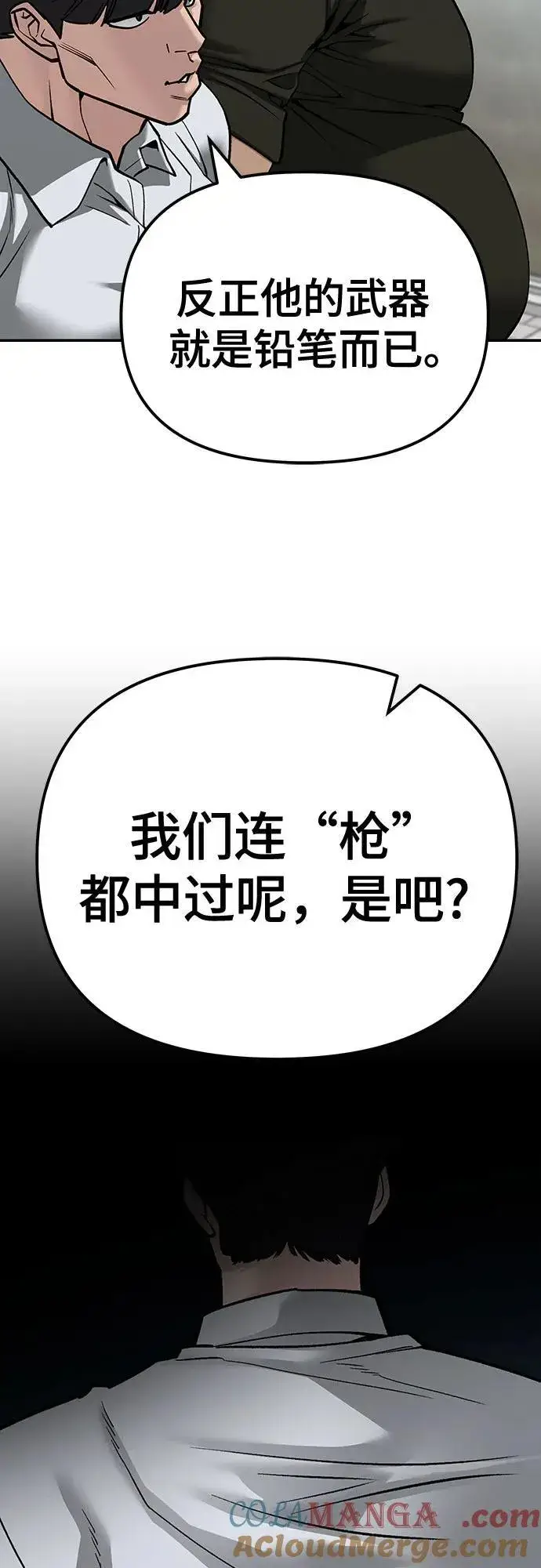 《校霸负责人》第90话图65