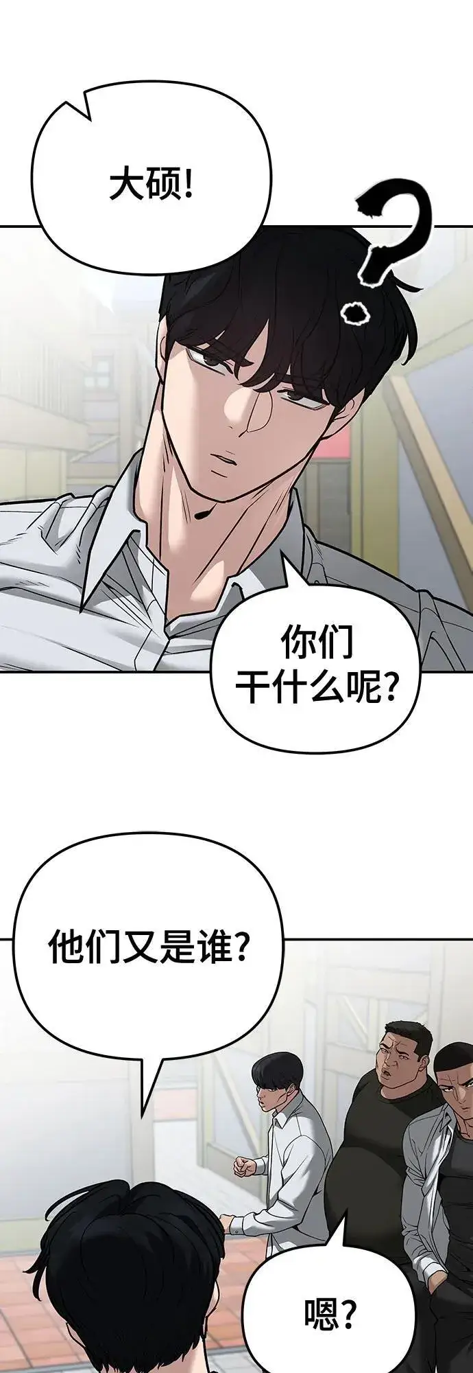 《校霸负责人》第90话图68