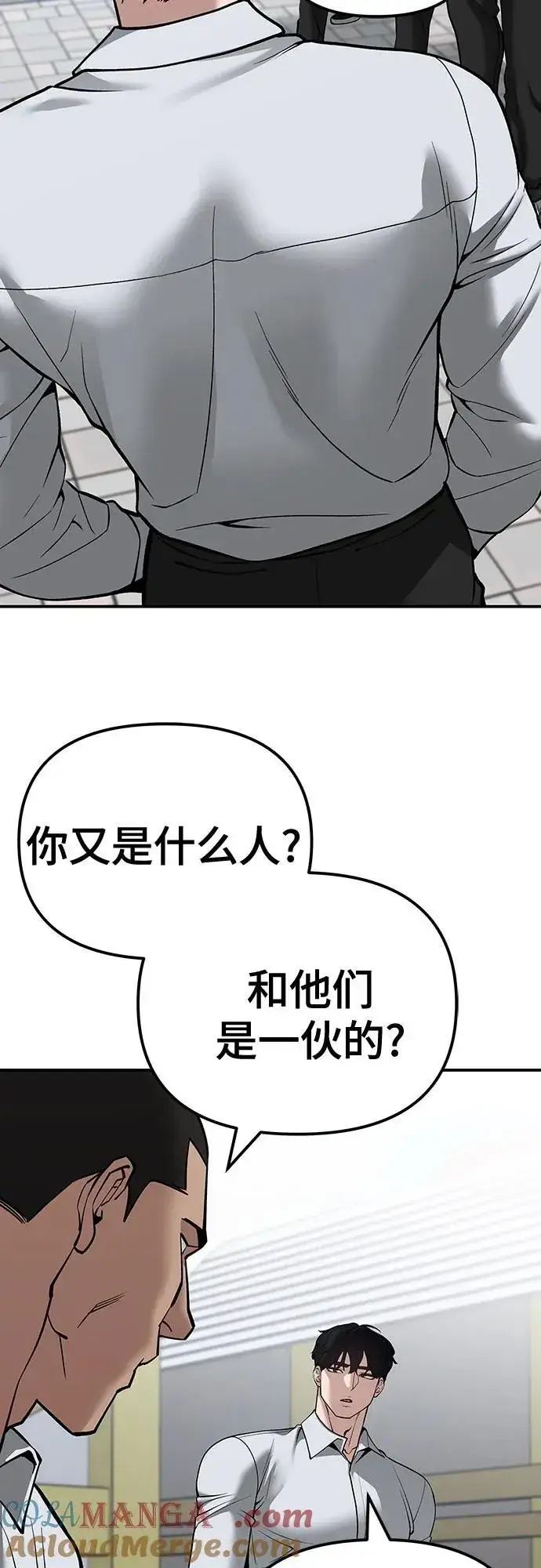 《校霸负责人》第90话图69