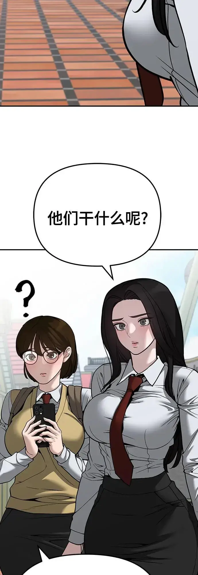 《校霸负责人》第90话图7