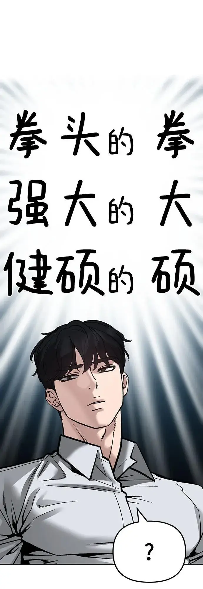 《校霸负责人》第90话图78