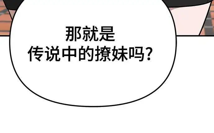 《校霸负责人》第90话图8