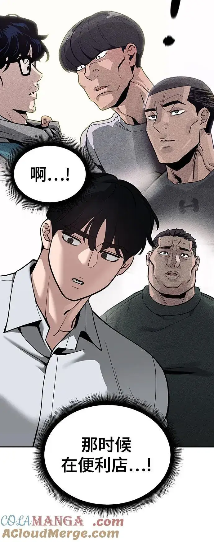 《校霸负责人》第90话图81