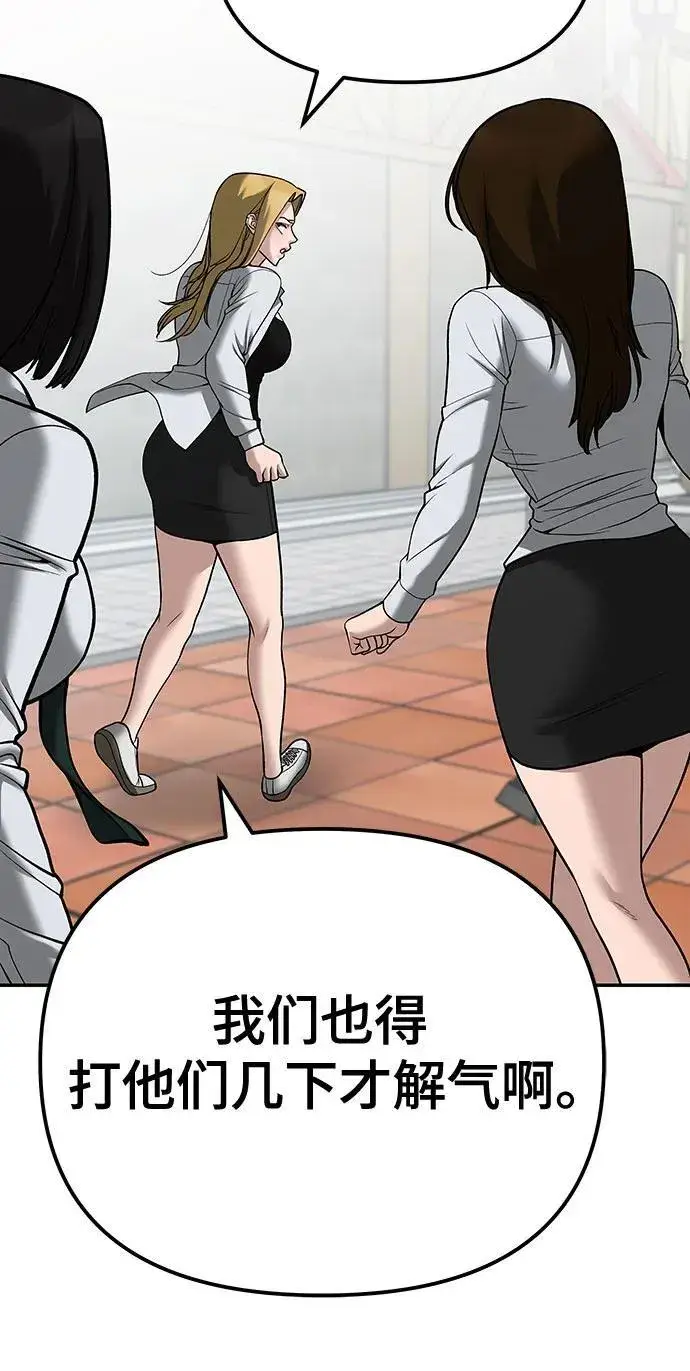 《校霸负责人》第90话图84