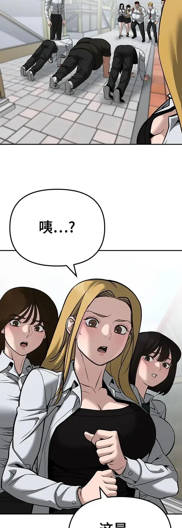 《校霸负责人》第90话图86