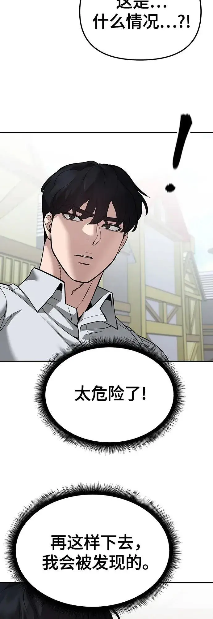 《校霸负责人》第90话图87