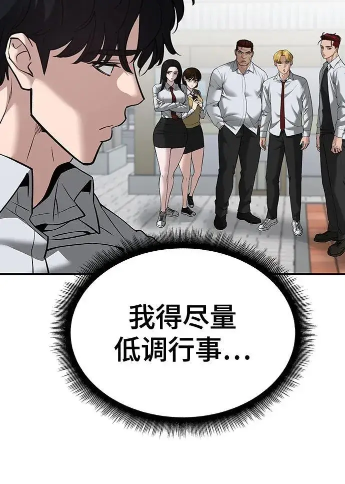 《校霸负责人》第90话图88