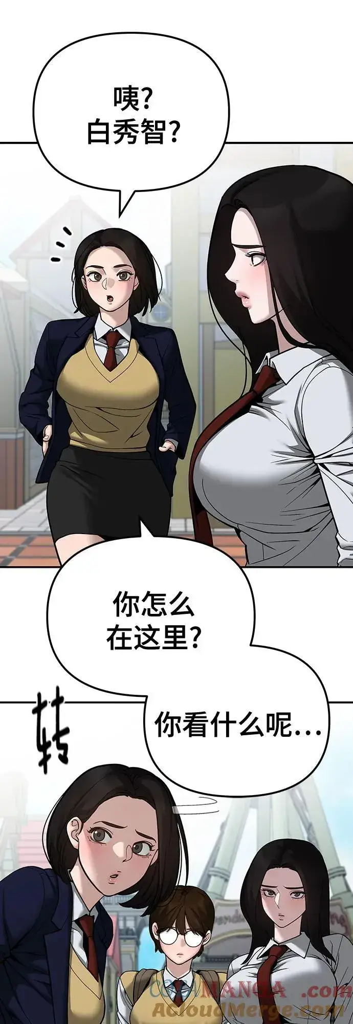 《校霸负责人》第90话图9