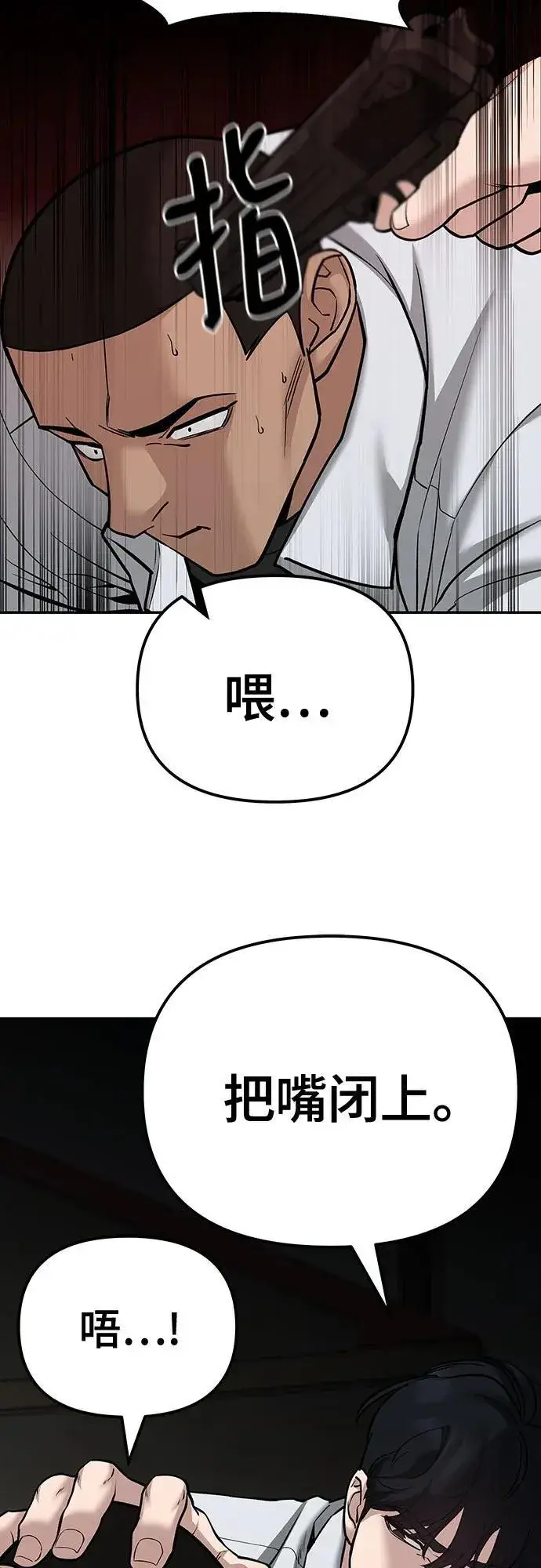《校霸负责人》第90话图91