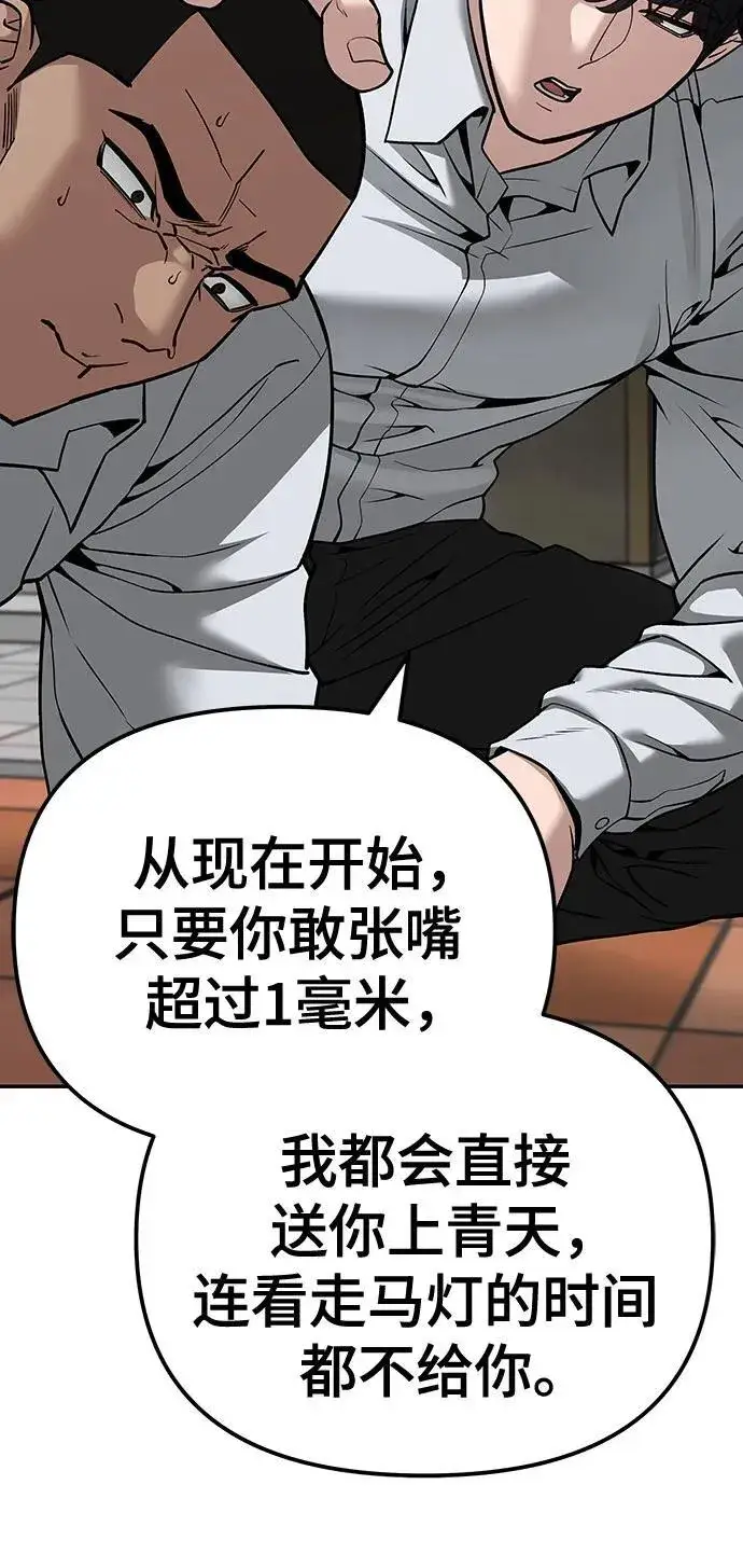 《校霸负责人》第90话图92