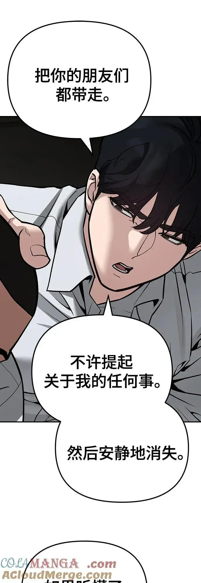 《校霸负责人》第90话图93