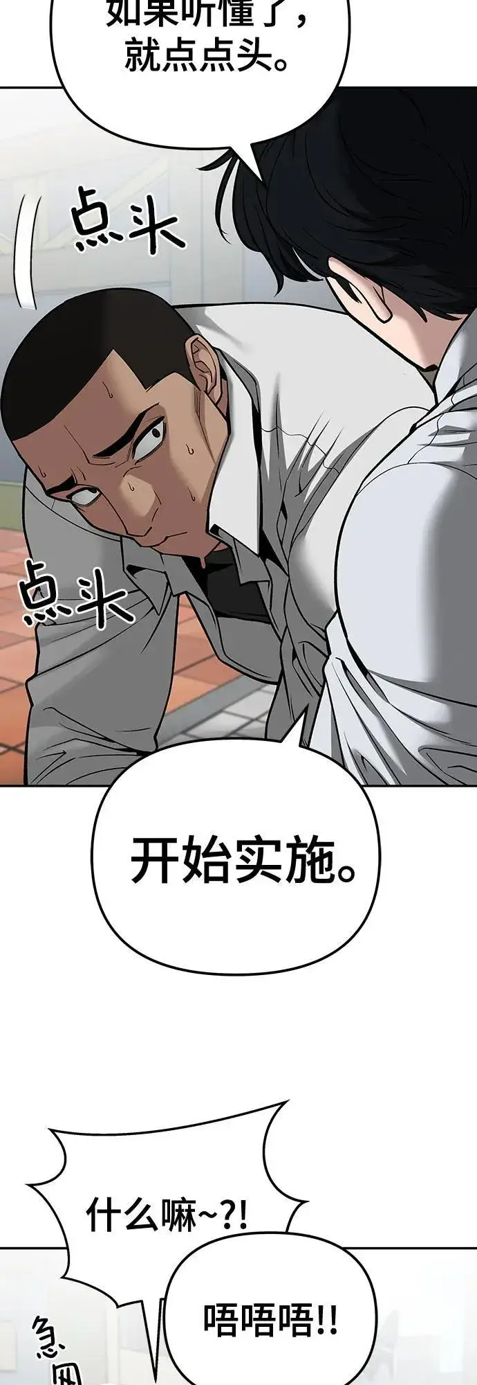 《校霸负责人》第90话图94