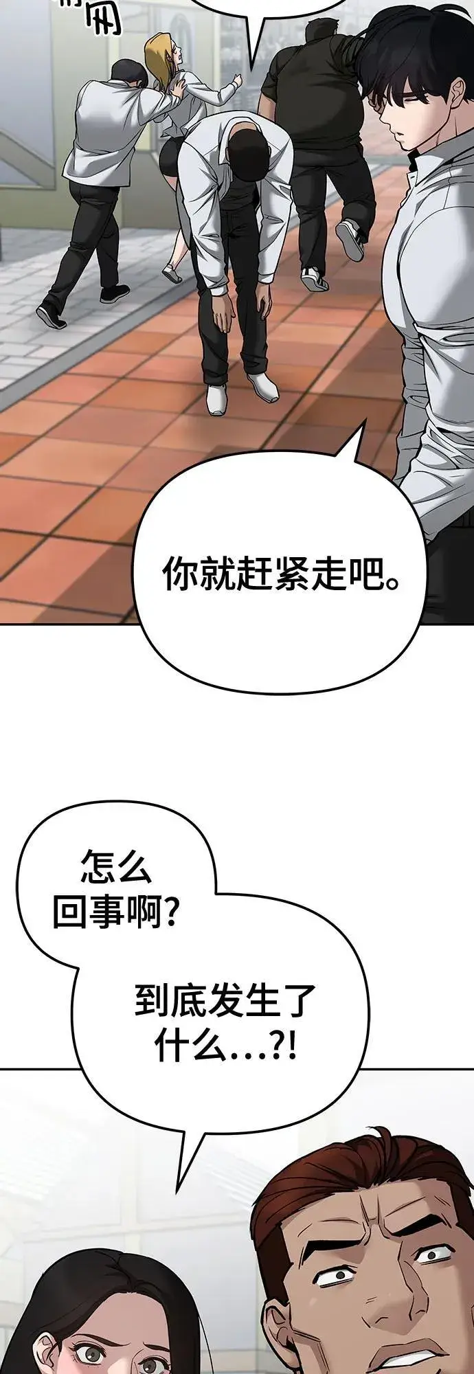 《校霸负责人》第90话图95