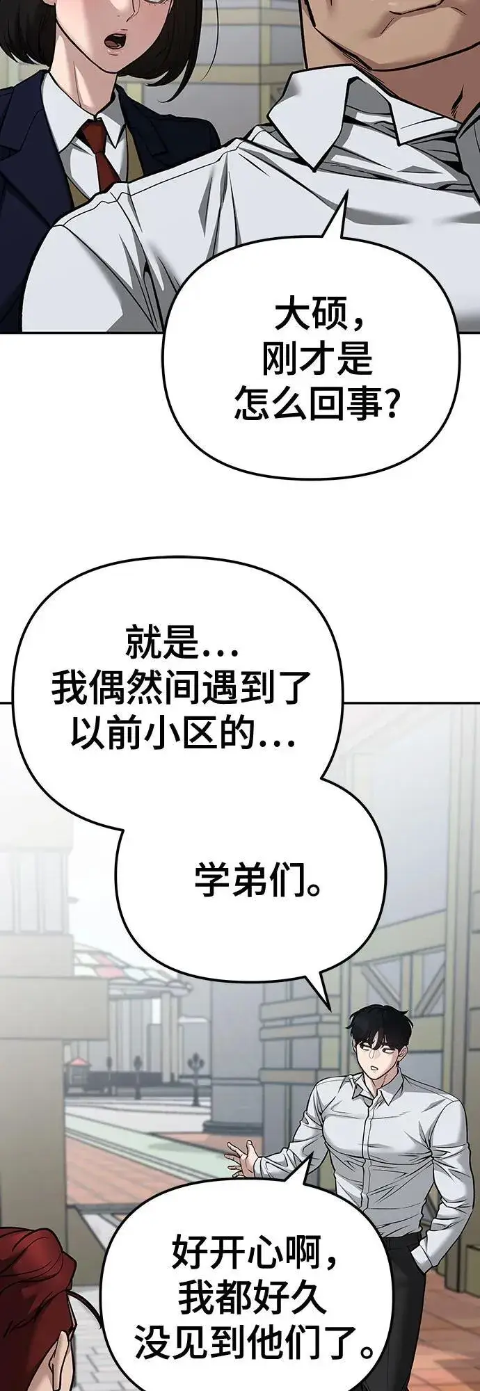 《校霸负责人》第90话图96