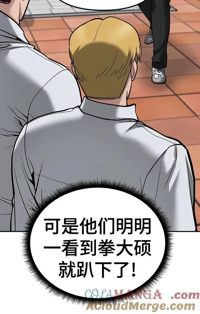 《校霸负责人》第90话图97