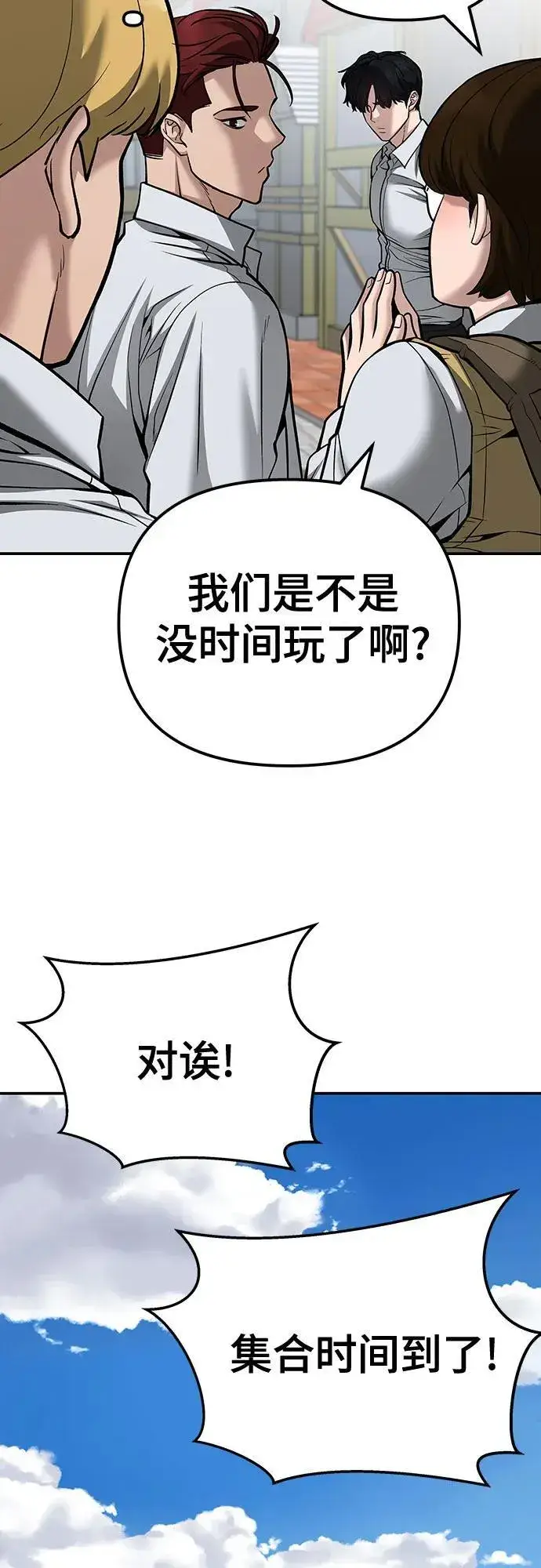 《校霸负责人》第90话图99