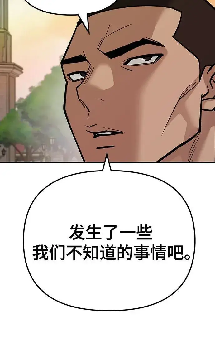 《校霸负责人》第91话图10