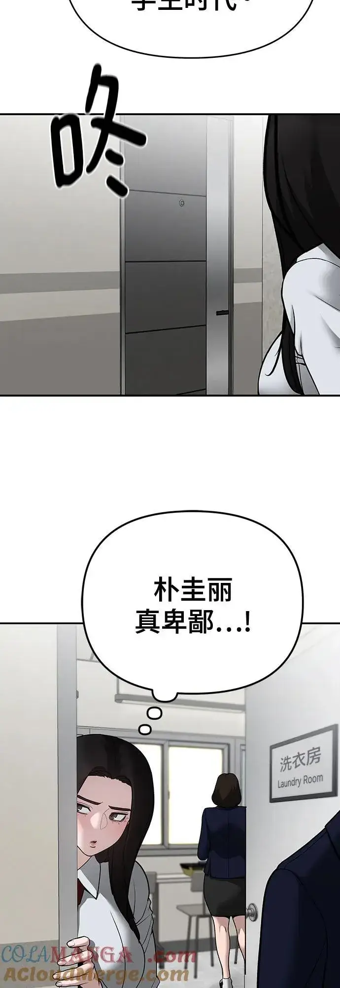 《校霸负责人》第91话图101