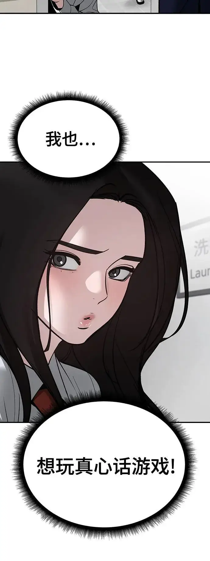 《校霸负责人》第91话图102
