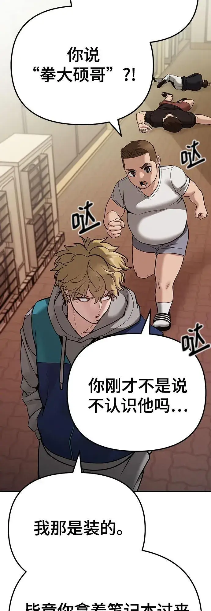 《校霸负责人》第91话图106
