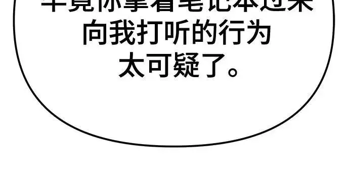 《校霸负责人》第91话图107