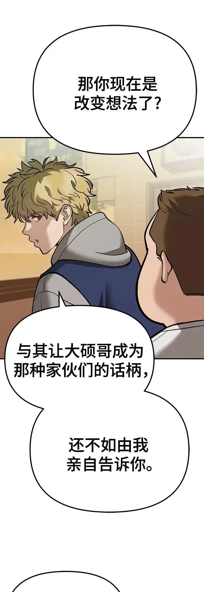 《校霸负责人》第91话图108