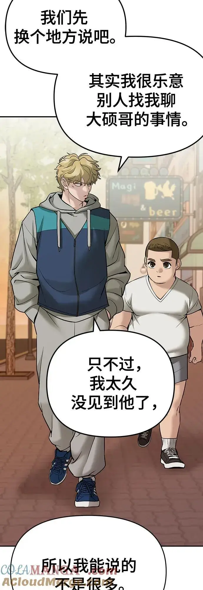 《校霸负责人》第91话图109
