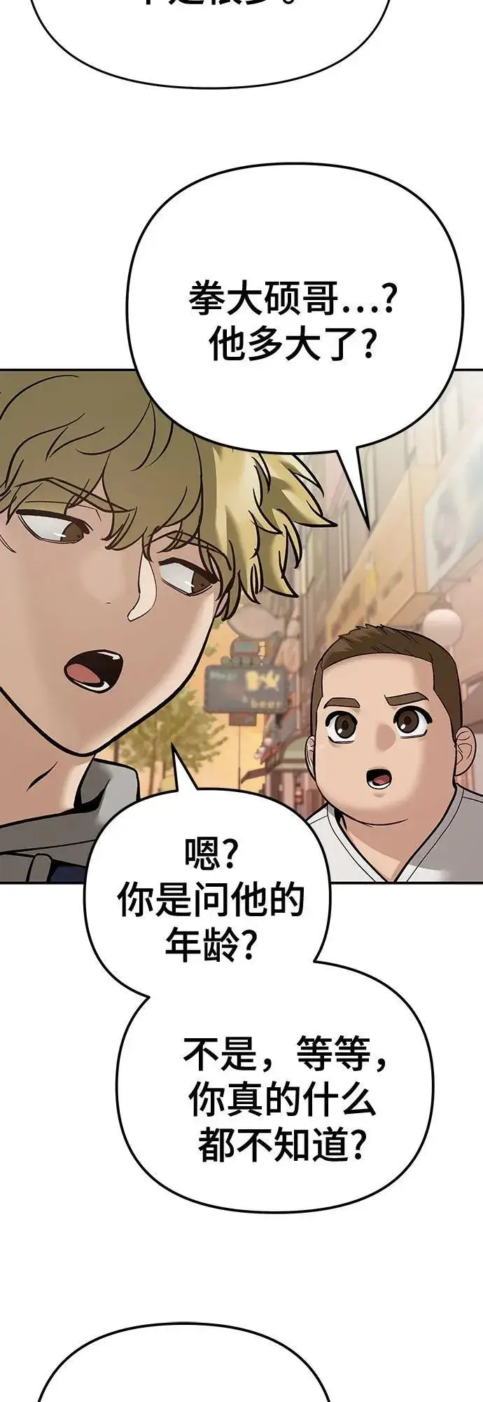 《校霸负责人》第91话图110