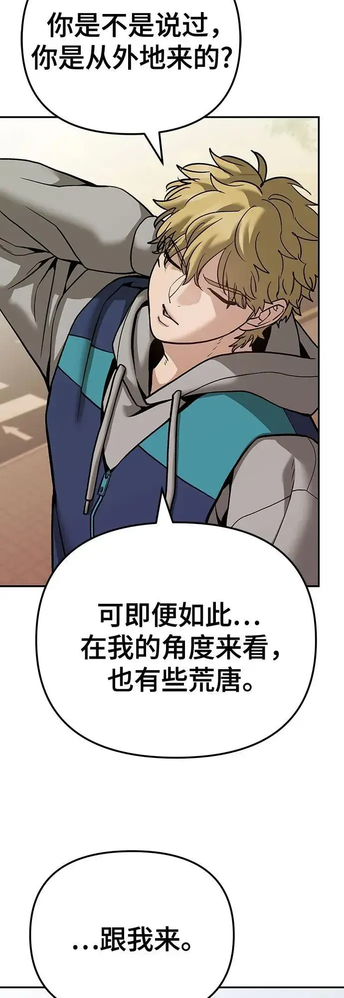 《校霸负责人》第91话图111