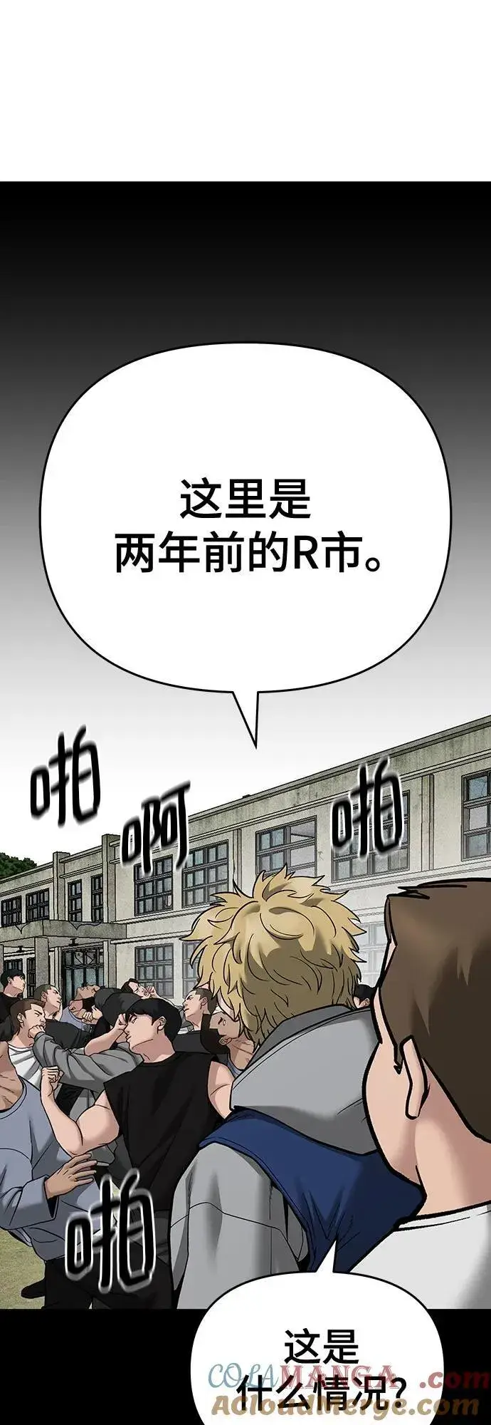 《校霸负责人》第91话图113