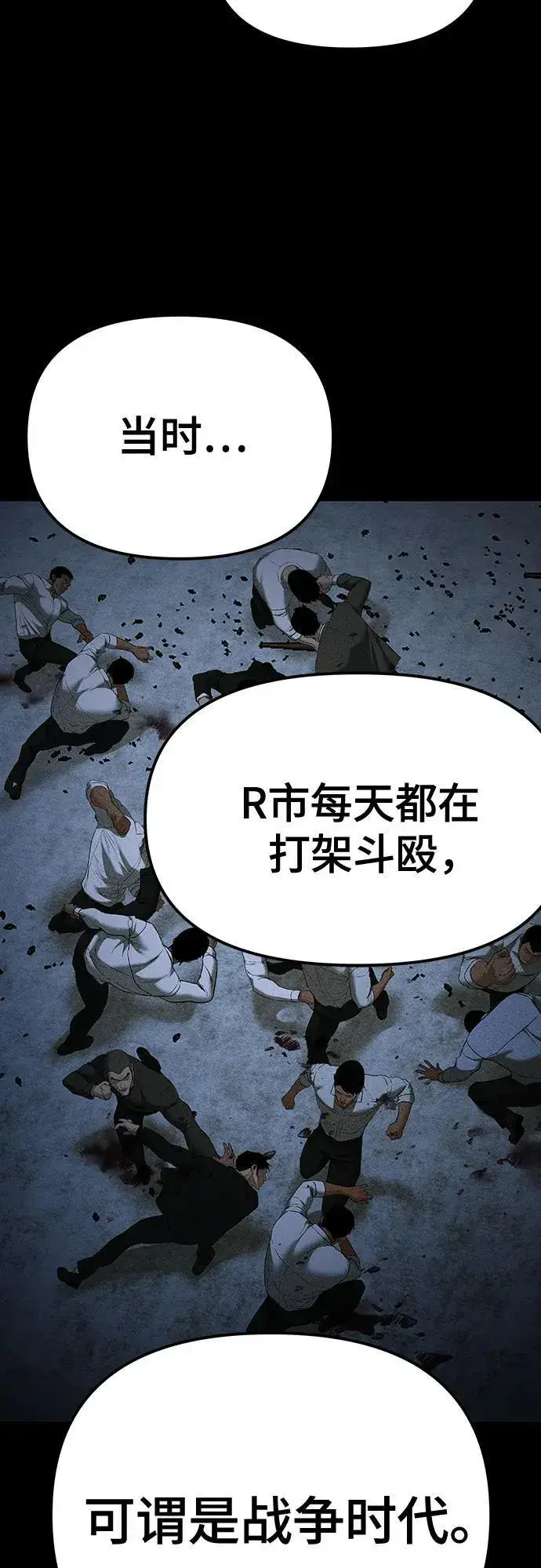 《校霸负责人》第91话图114