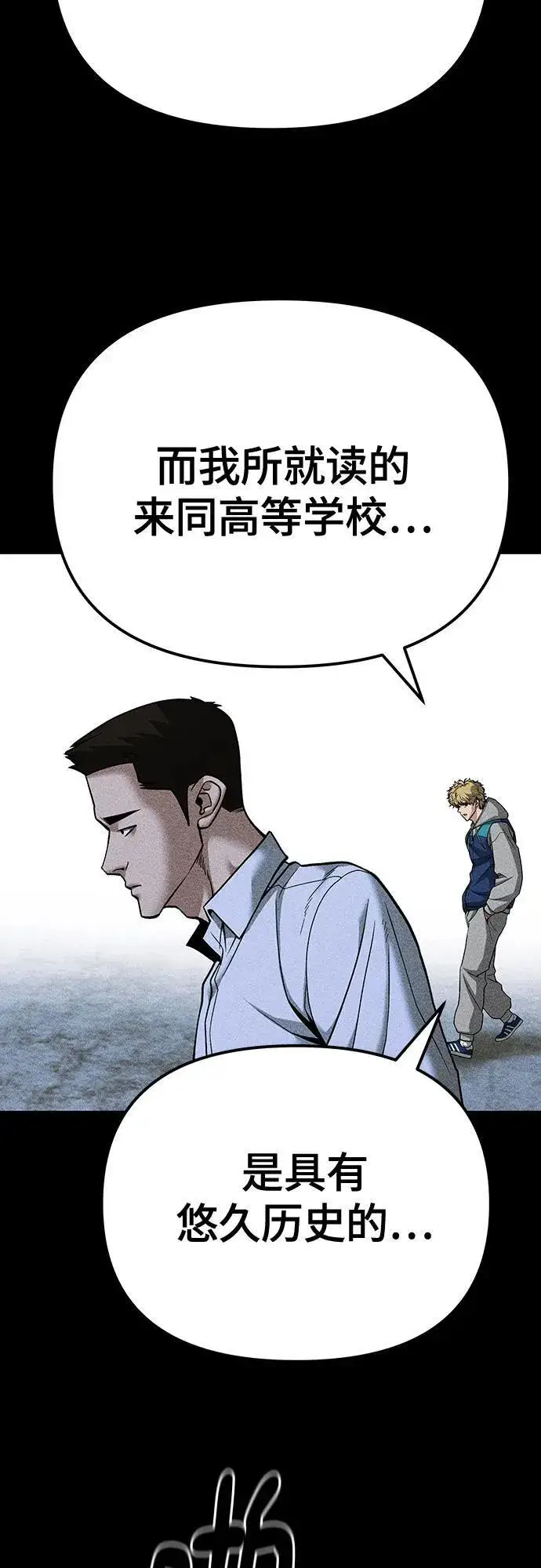 《校霸负责人》第91话图115