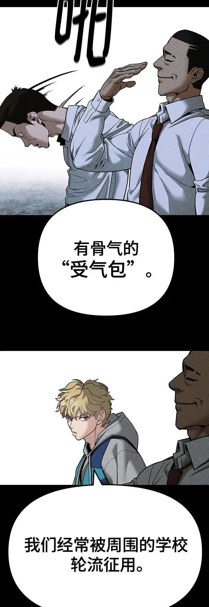 《校霸负责人》第91话图116