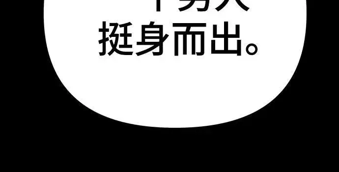 《校霸负责人》第91话图118
