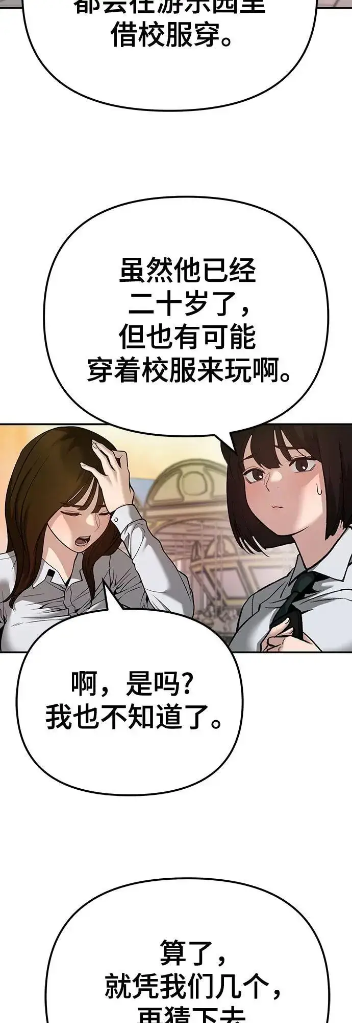 《校霸负责人》第91话图12