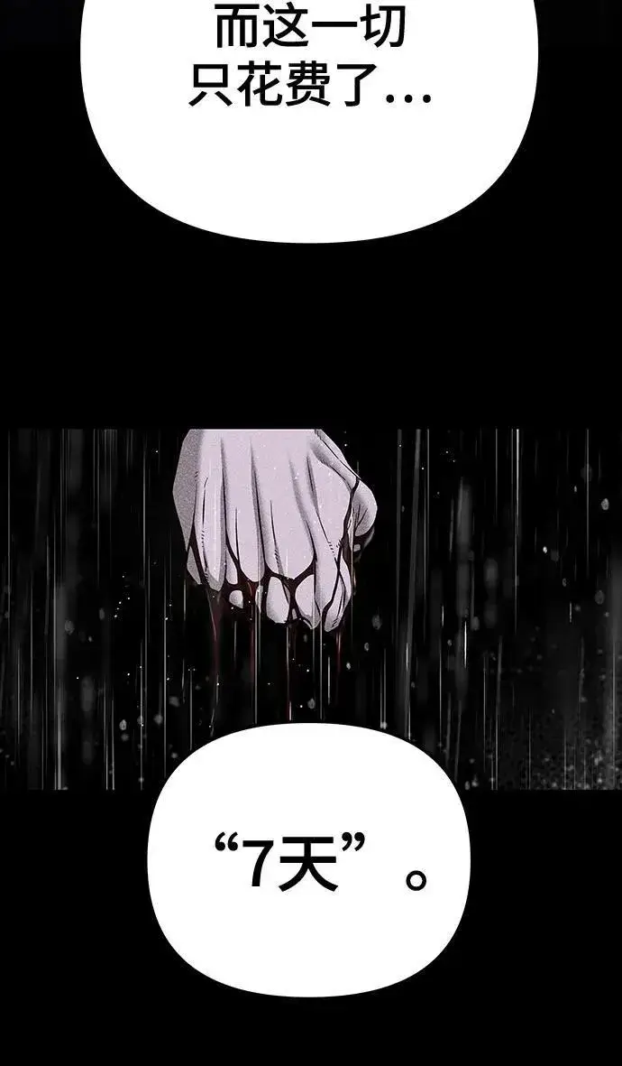 《校霸负责人》第91话图124
