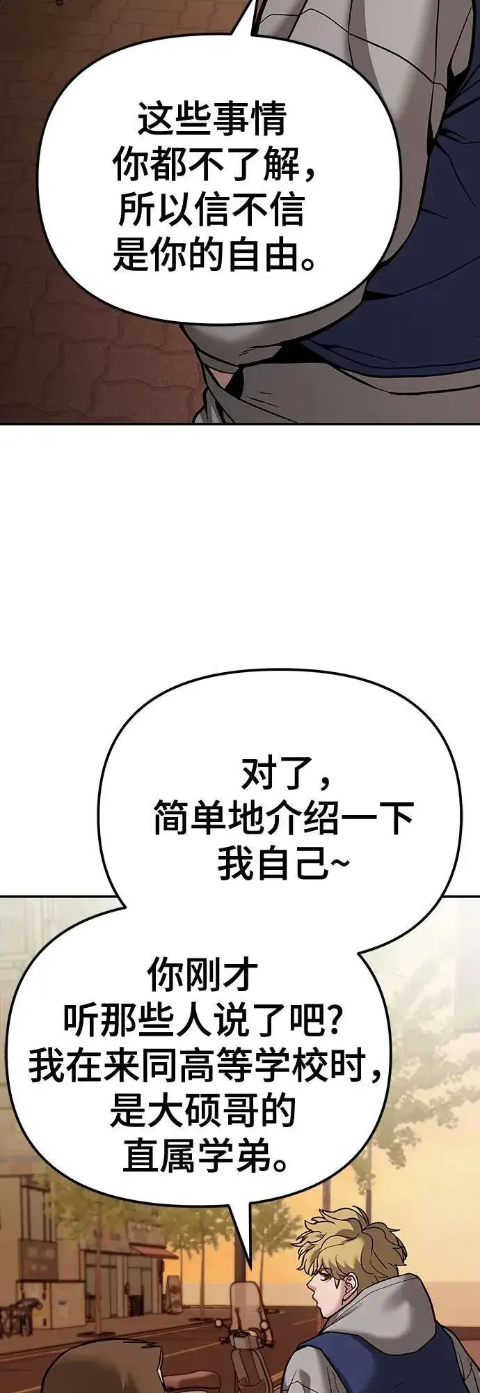《校霸负责人》第91话图130
